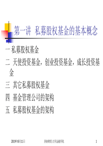 西南财大金融专硕金融学课件2