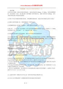 市政公用工程项目管理实务(五)