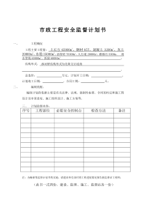 市政工程安全监督计划书机械设备型号统计表