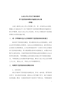 学习型文件MicrosoftWord文档