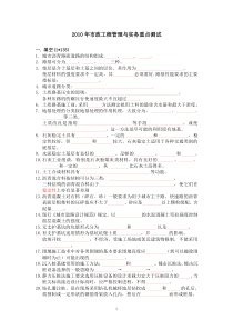 市政工程管理与实务测试题