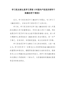 学习廉政准则简报