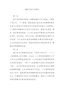 学习廉洁从政行为规范心得