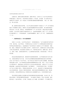 学习弘扬焦裕禄精神自觉践行三严三实心得