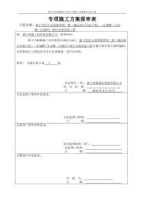 市政管道交通分流全封闭专项方案