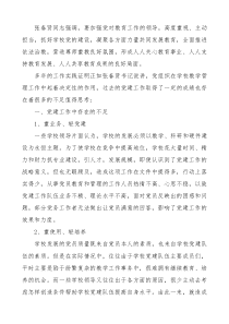 学习张春贤同志在自治区党委教育教师工作会议讲话理论文章心得6