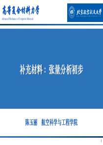 学习张量必看_一个文档学会张量张量分析.