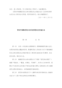 西安市城镇居民社会养老保险试点实施办法