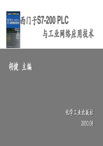 学习情境11S7-200与变频器的USS通信