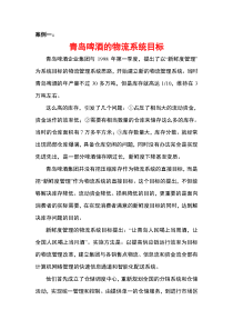 学习情境三仓储与配送