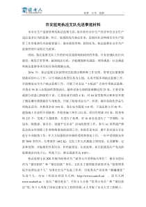 市安监局执法支队先进事迹材料