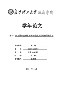 西方国家金融监管的新趋势及其对我国的启示pp