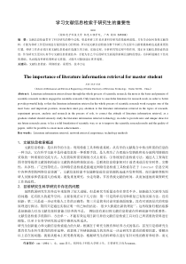 学习文献信息检索于研究生的重要性