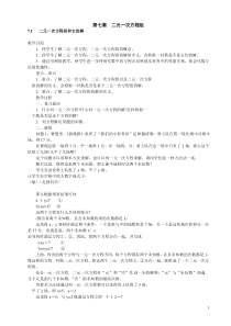 师大版初一数学第七章教案