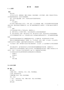 师大版初一数学第九章多边形教案