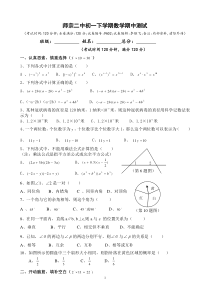 师宗二中初一下学期数学期中测试