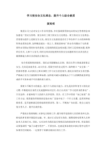 学习核安全文化理念,提升个人综合素质