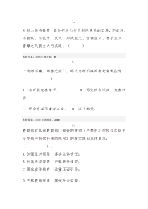 师德及答案3