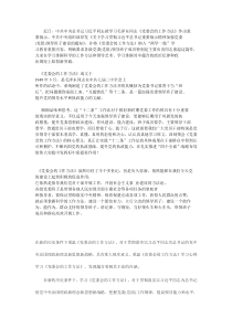 学习毛泽东党委会工作方法