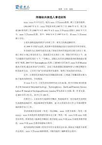 师德标兵候选人事迹材料