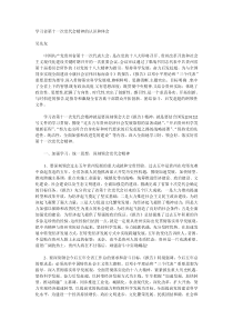 学习省第十一次党代会精神的认识和体会