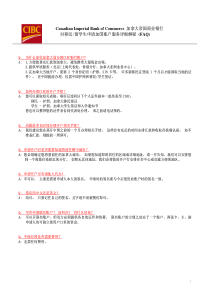 见国内申请加拿大帝国商业银行CIBC开户-Canadia