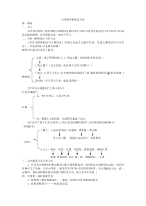 学习移步换景和定点观察法写景