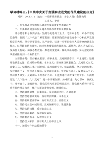 学习材料五《中共中央关于加强和改进党的作风建设的决定》2013.4.1