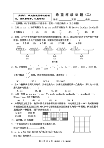 希望杯初中数学竞赛培训试题