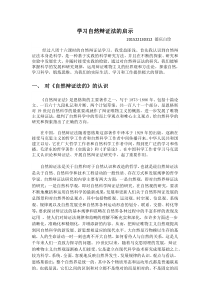 学习自然辩证法的启示