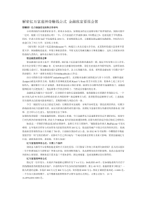 解密亿万富翁神奇赚钱公式 金融致富要很会算