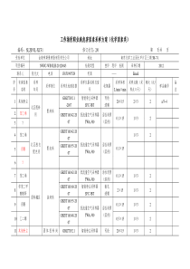 帝斯采样方案(化学因素类)