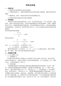 带传动实验指导书