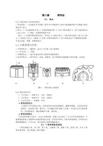 带传动的工作原理及特点