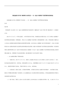 解析加强金融立法司法 确保银行合法权益