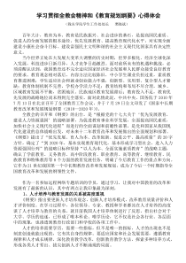 学习贯彻全教会精神和《纲要》心得体会