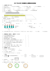 2019年新人教版二年级数学上册期末试卷