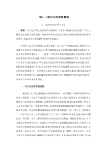 学习迁移与化学课堂教学的