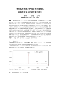 带染色核的海水养殖珍珠的鉴别及珍珠阴极发光光谱的鉴定意义