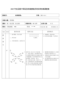 带球跑教案