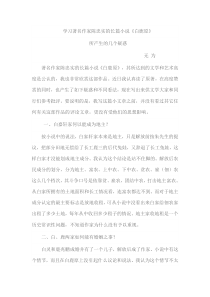 学习长篇小说《白鹿原》所产生的几个疑虑