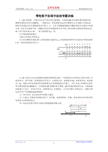 带电粒子在场中运动专题训练