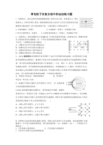 带电粒子在复合场中的运动练习题