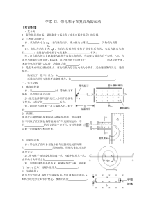 带电粒子在复合场的运动学案