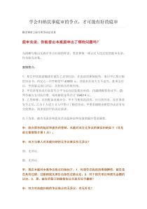 学会归纳民事庭审的争点,才可能有好的庭审