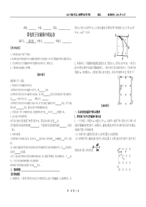 带电粒子在磁场中运动导学案