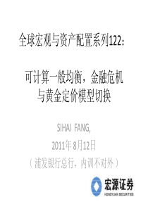 计算一般均衡,金融危机与黄金定价模型切换