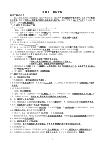 带答案新组选修3常见知识点及对应习题