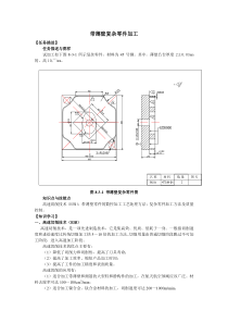 带薄壁零件工艺分析案例