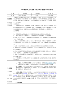 计算机及其在金融中的应用教学一体化设计